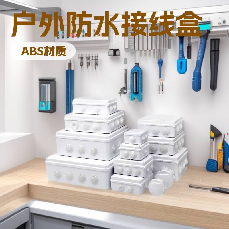 ABS防水接线盒塑料端子盒IP接线盒