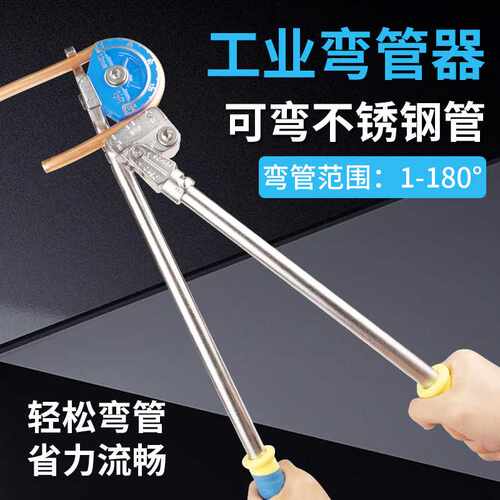 手动弯管器适配铜铝不锈钢管814