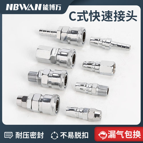 气动接头C式自锁快速接头