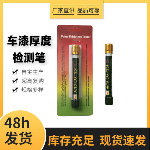 车漆厚度检测笔-裸装钣金便携式