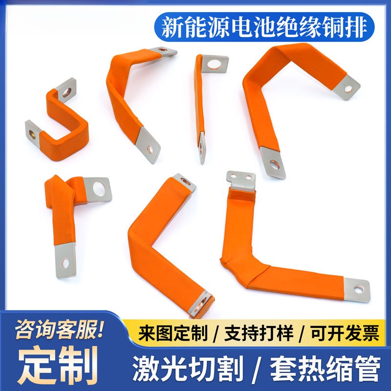 新能源汽车电池绝缘铜排浸