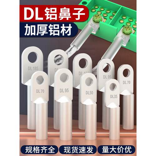 铝线鼻子接端电缆头耳16