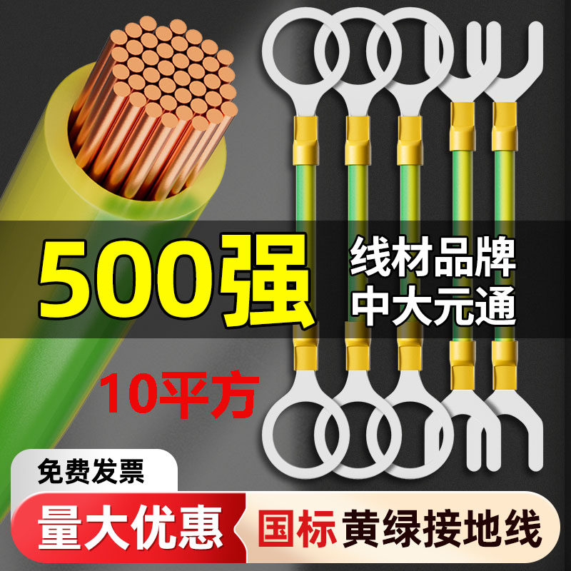 10平方BVR黄绿法兰静电跨