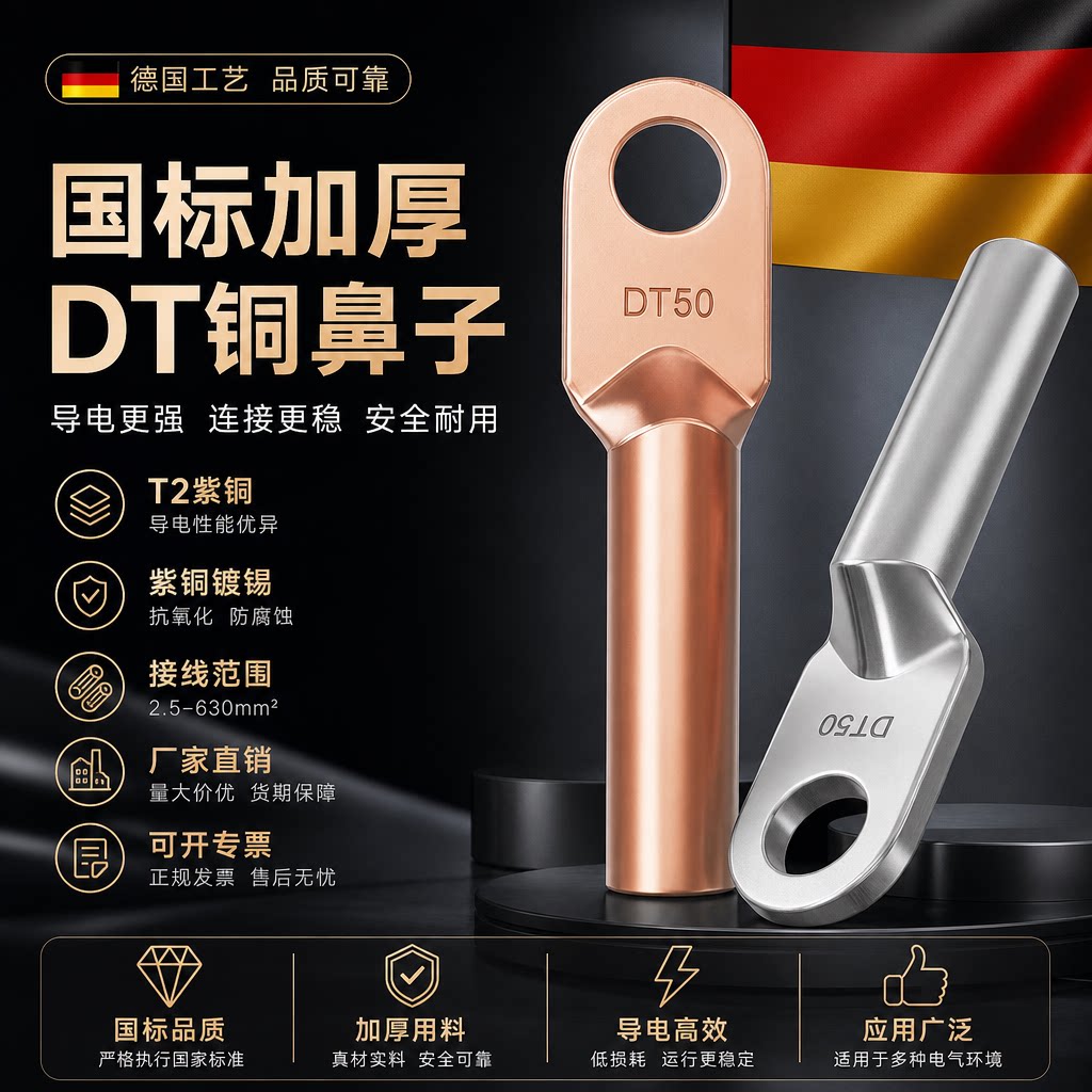 DT铜鼻子加厚紫镀锡线耳堵图片