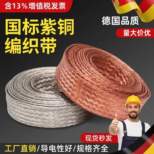紫铜编织带接地线软连扁绞