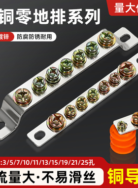 地线排配电箱接地铜排3/5/7孔端子零排汇流排机箱零线排接线端子