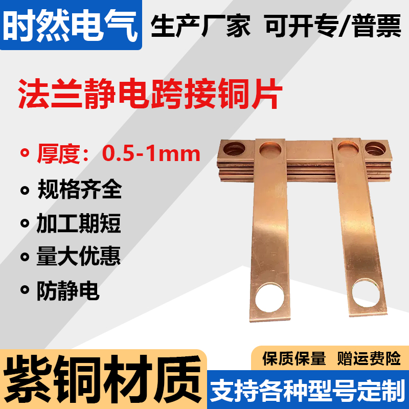 法兰跨接铜片防静电连接线接地线