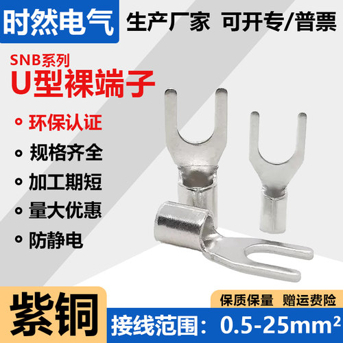 紫铜冷压接线裸端子SNB系列