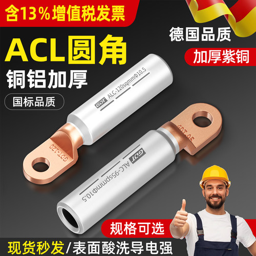 小头铜铝鼻ACL接线端子塑