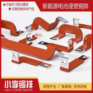 汇流排铜排加工定制 浸塑铜排 新能源电池铜排 储能PACK连接铜排