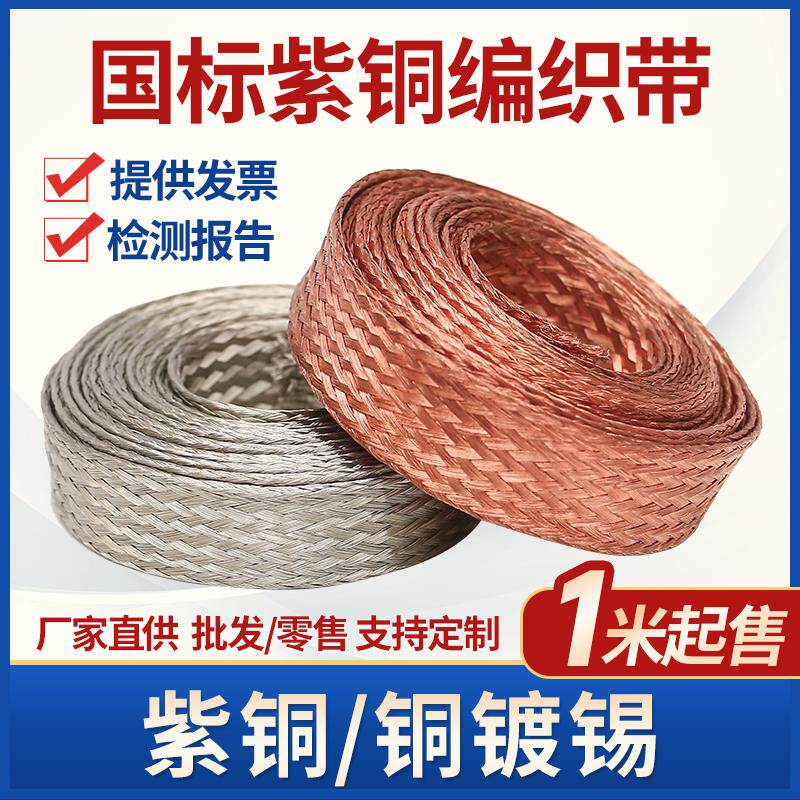 紫铜编织带接地线软连接扁铜绞线16/25/50平方裸线导电带镀锡铜带