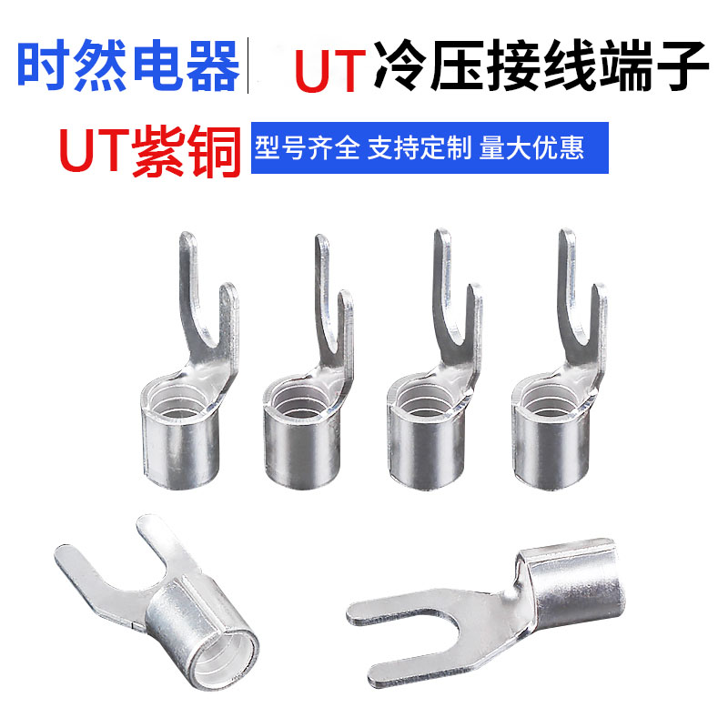 紫铜冷压接线裸端子接线端子冷压