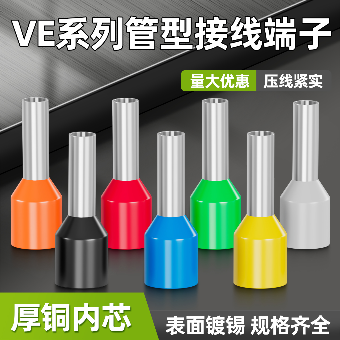 管型接线端子冷压管形接头