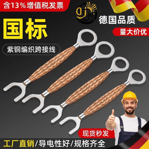 国标A级静电跨接线铜编织导电带
