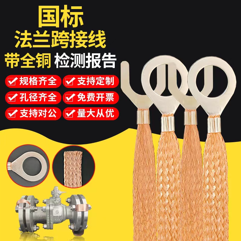 国标A级法兰静电跨接线厂家直销