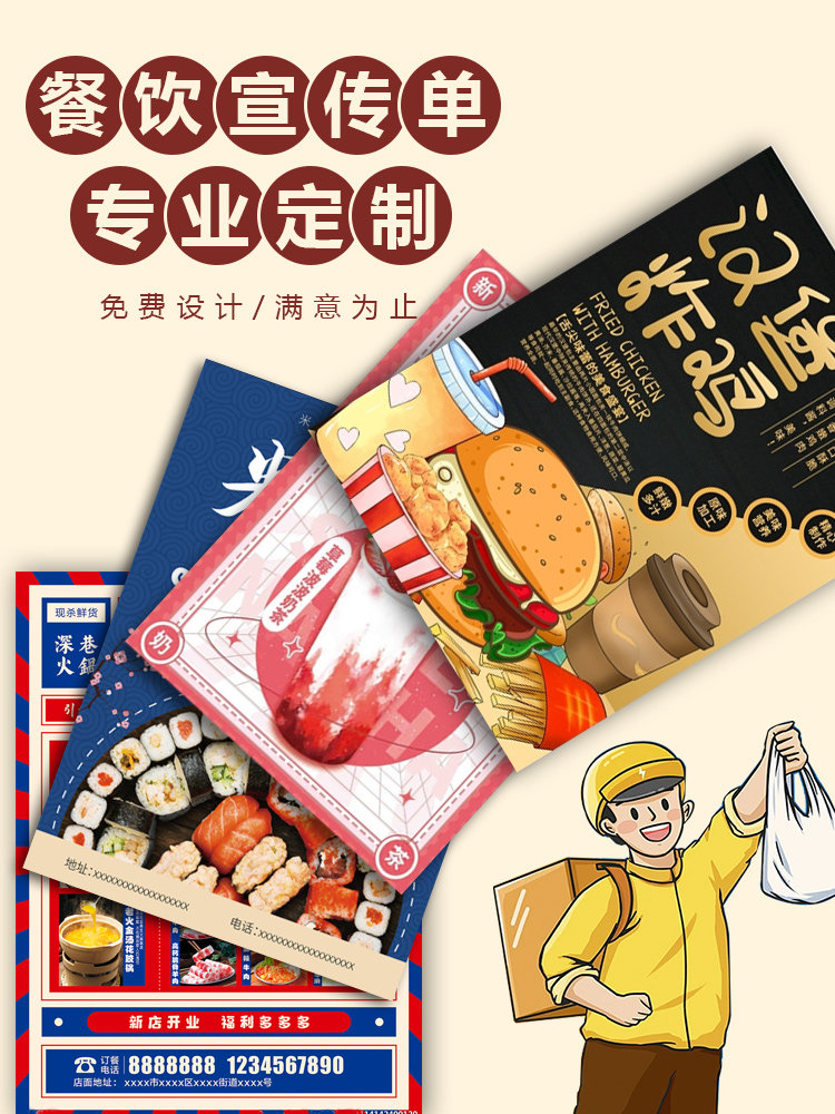 餐饮宣传单印制外卖熟食店麻辣烫彩页DM单定制火锅奶茶烧烤店美食