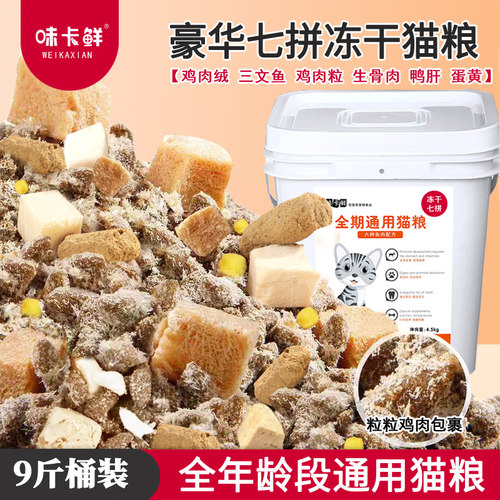 味卡鲜猫粮鱼肉味幼猫营养增肥