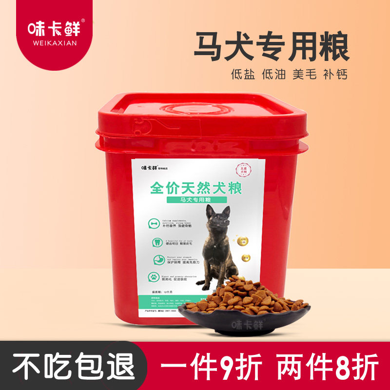 味卡鲜马犬专用狗粮桶装9斤幼犬成犬中大型犬补钙训犬奖励天然粮