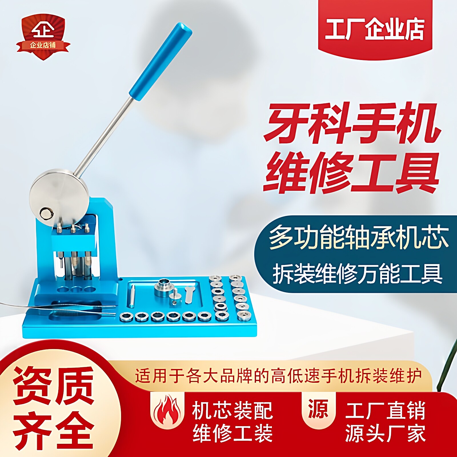 牙科高低速手机维修工具 多功能轴承机芯拆装维修万能工具 升级版