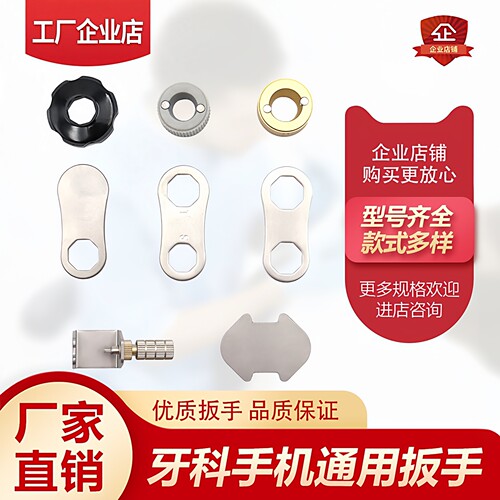 牙科高速手机后盖扳手取针器高速手机拆卸维修工具口腔器材配件