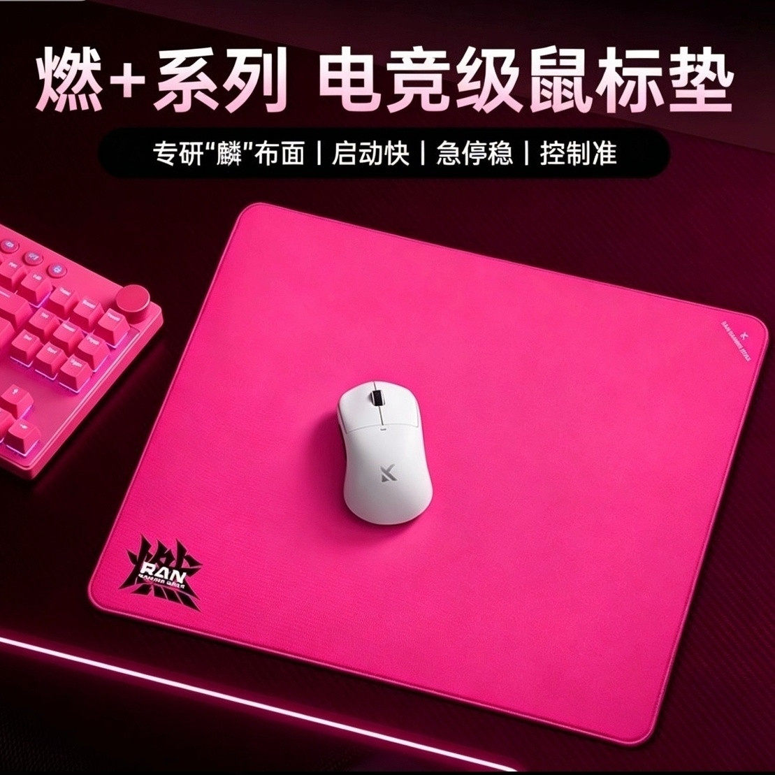 全新fps专用系列电竞游戏FPSCSGO细面无畏契约迈从燃Pro鼠标垫图片
