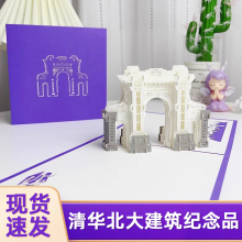 录取通知书定制立体3D贺卡研究生建筑模型清华北大复旦毕业纪念品