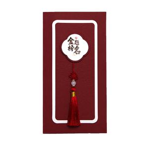 升学宴请柬金榜题名请帖高考毕业高级感喜帖谢师宴中式邀请函定制