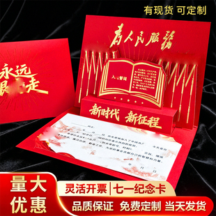 2026新款七一党员政治生日贺卡党龄纪念卡创意祝福3D立体卡片定制