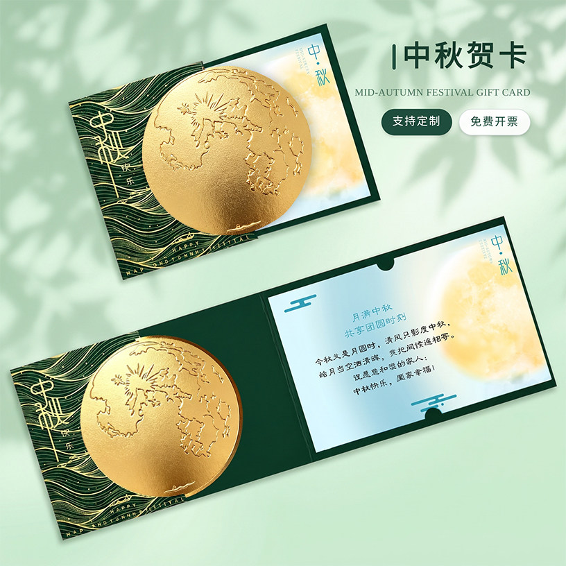 高档中秋贺卡定制2026创意中国风商务送员工感谢客户邀请函小卡片