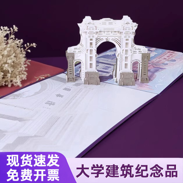 录取通知书3D立体清华贺卡纪念品