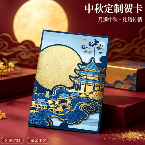 2026中秋定制贺卡烫金感谢信封