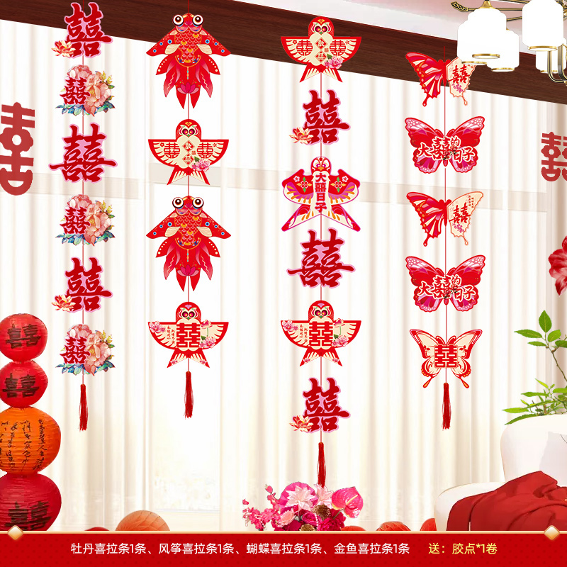 婚房布置套装结婚高级感喜字拉花