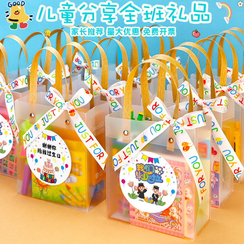 2025新款全班儿童礼物生日伴手礼