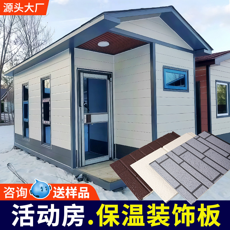 活动房保温装饰一体板金属雕花板外墙专用聚氨酯夹芯岩棉隔热墙板图片