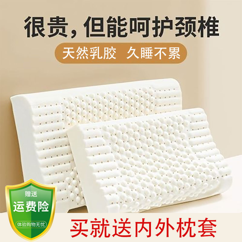 成人天然橡胶乳胶枕头测评推荐官方旗舰店正品家用助睡眠护颈椎单
