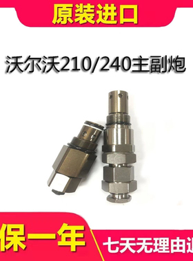 沃尔沃挖掘机主炮EC210B 240B 290B分配阀主炮副炮主副溢流阀配件