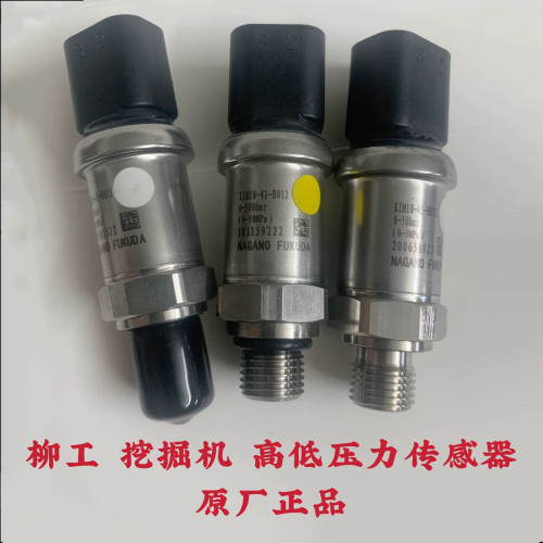 柳工906 913 915 930 936 933ECD挖掘机液压泵高低压力传感器开关