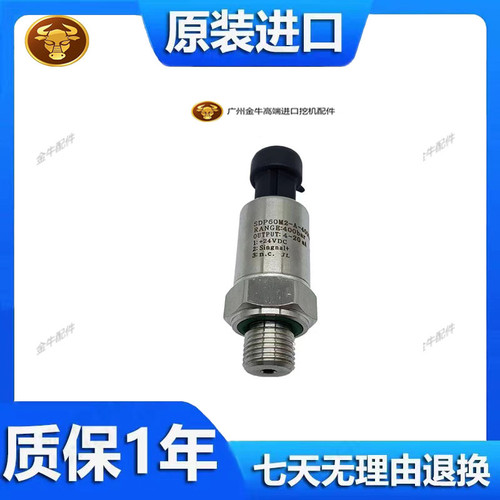 山重 山推 雷沃 挖掘机液压泵高低压力传感器压力变送器油门怠速