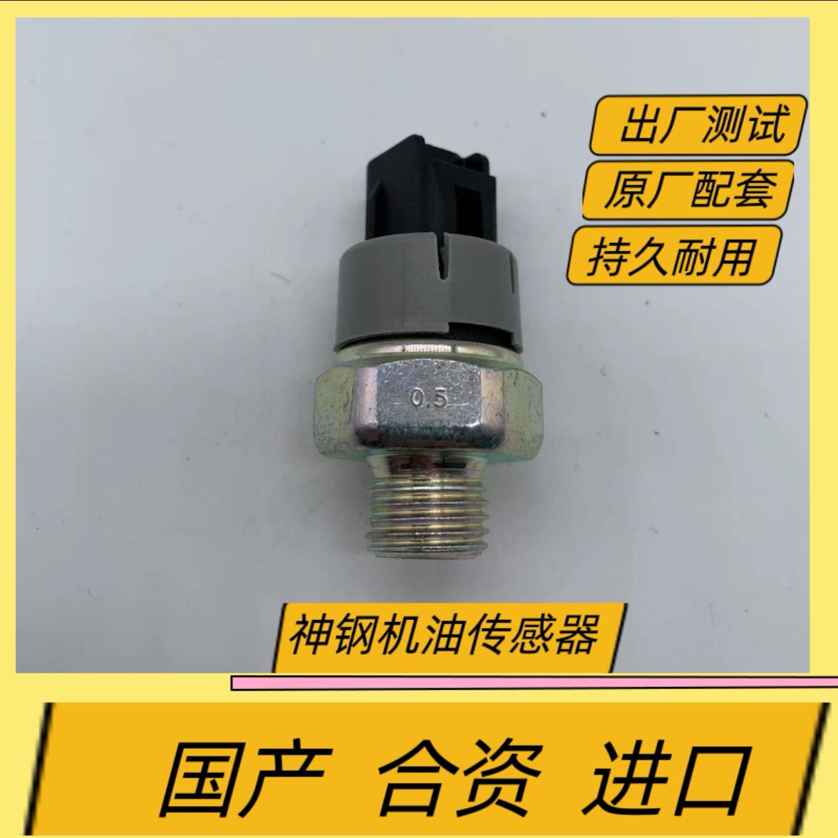 神钢SK200-8 210 230 250 260超8机油压力传感器感应塞挖掘机配件