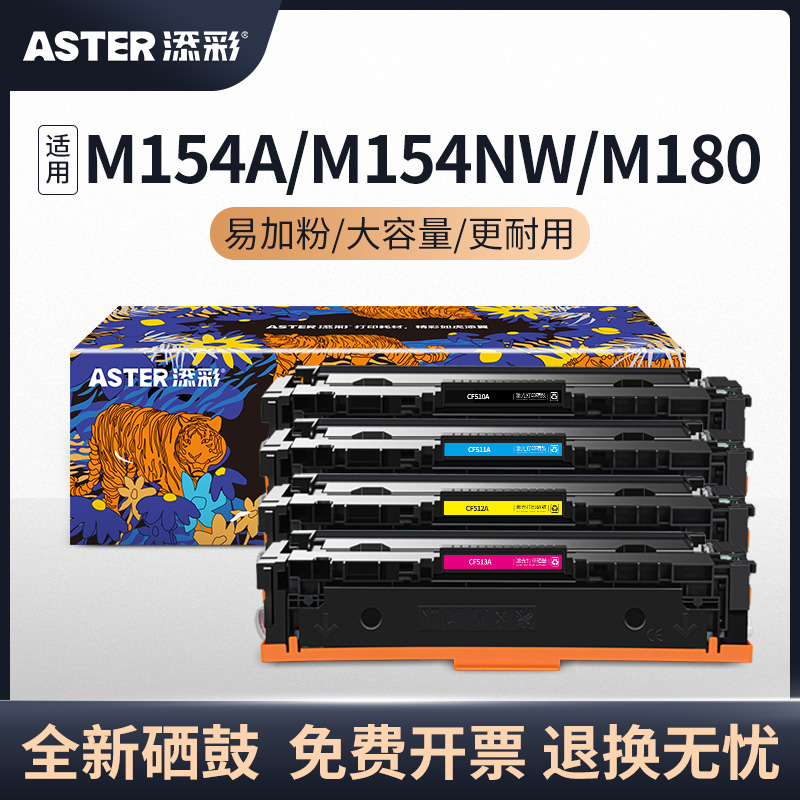 添彩m180n硒鼓适用于惠普粉盒