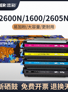 添彩Q6003A适用于惠普Q6000A红色硒鼓HP2600N 1600 2605N/DN/DTN CM1015 CM1017 LBP5000 LBP5100打印机墨盒
