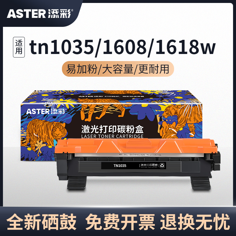 添彩粉盒tn1035适用联想硒鼓