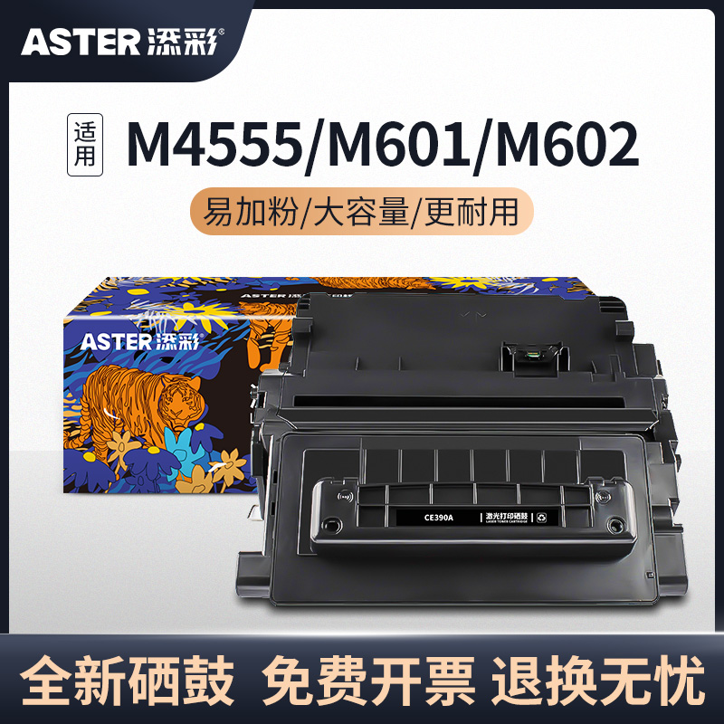 添彩硒鼓适用于惠普粉盒大容量