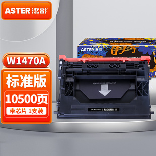 添彩147a硒鼓 适用于惠普1470a硒鼓hp M610n M611dn粉盒M612x M634h M635fht M635h M636fh打印机墨盒