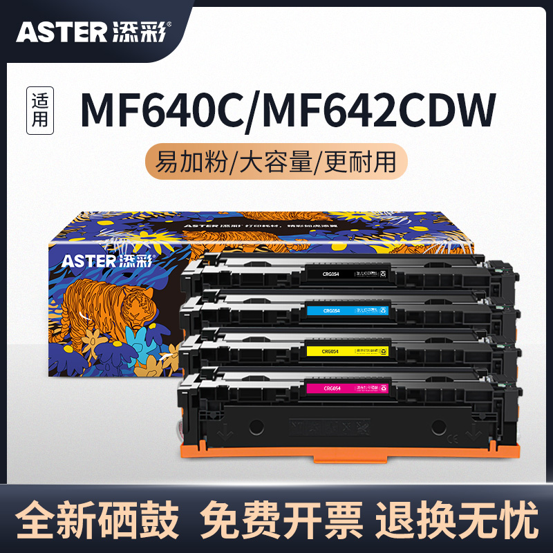 添彩适用于佳能643cdw硒鼓粉盒