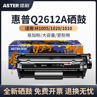 12a易加粉硒鼓适用于惠普1020plus 1018 Q2612A 1010 3000墨盒添彩 m1005硒鼓CRG303佳能LBP2900 L11121E