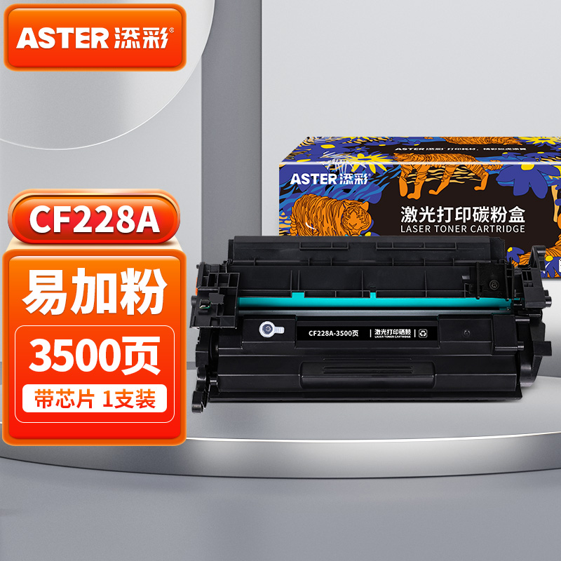 添彩CF228A硒鼓适用于惠普