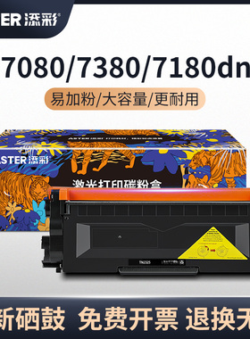 添彩 TN2325墨粉盒 适用于兄弟7080d硒鼓7180dn粉盒MFC-7380 7480d墨粉7080 HL-2260D 2560DN打印机墨盒