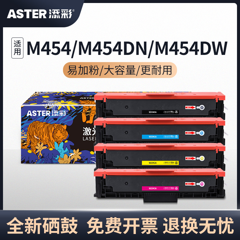 添彩416a硒鼓适用于惠普479dw硒鼓HPm454dw m479fdw m454dn佳能crg055 bp664cx墨盒w2040a粉盒四色套装带芯片