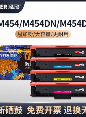 添彩416a硒鼓适用于惠普479dw硒鼓HPm454dw m479fdw m454dn佳能crg055 bp664cx墨盒w2040a粉盒四色套装带芯片